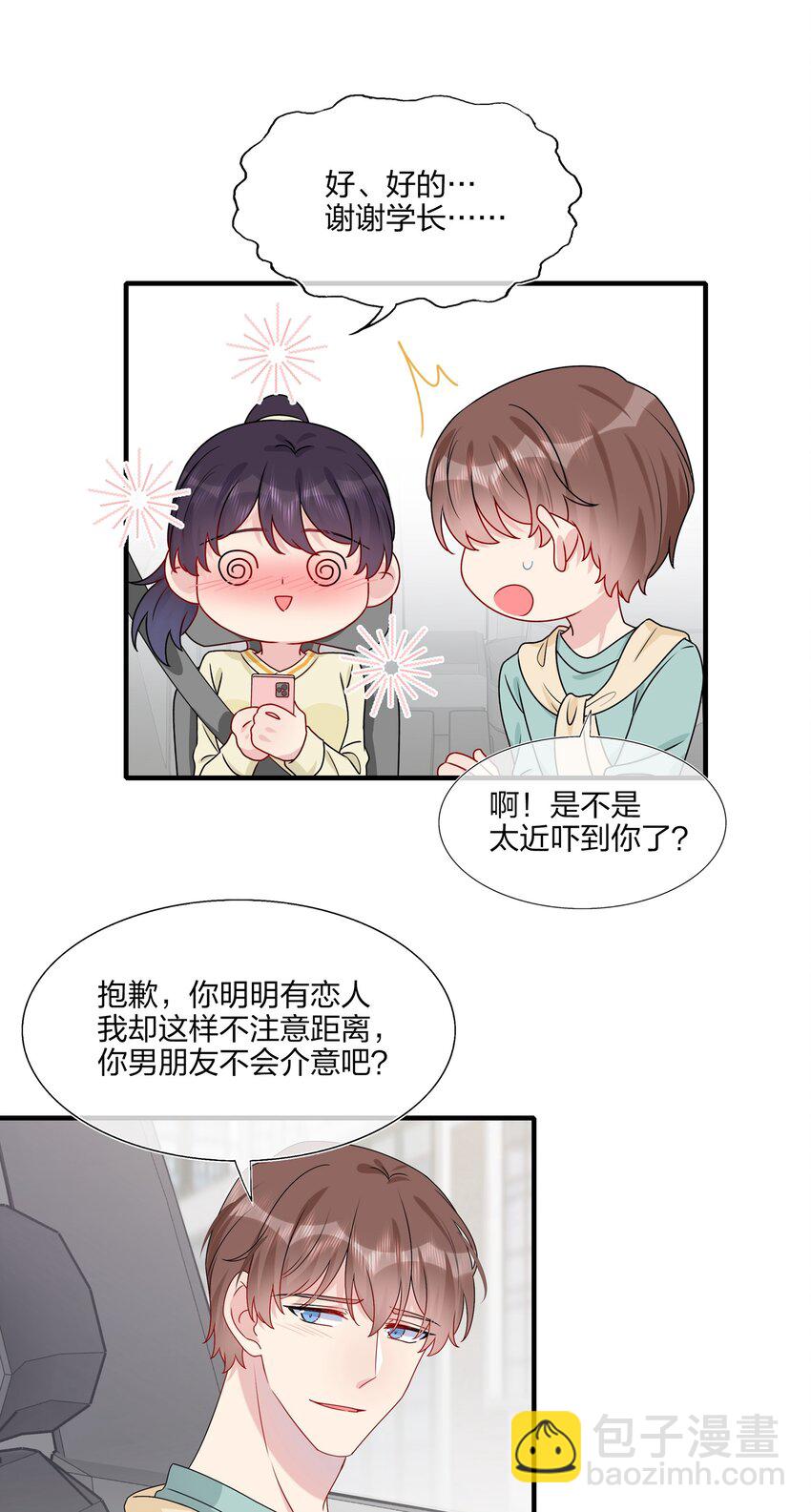 011 我靠你这么近，你男朋友不会生气吧？12