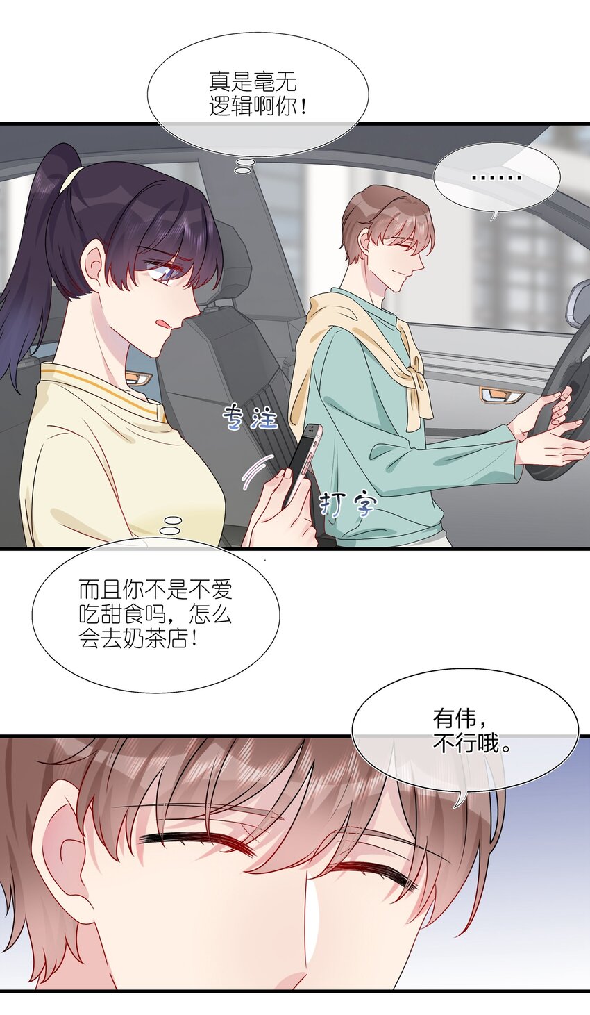 011 我靠你这么近，你男朋友不会生气吧？9