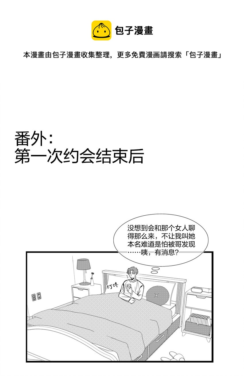 番外1 晚安~0