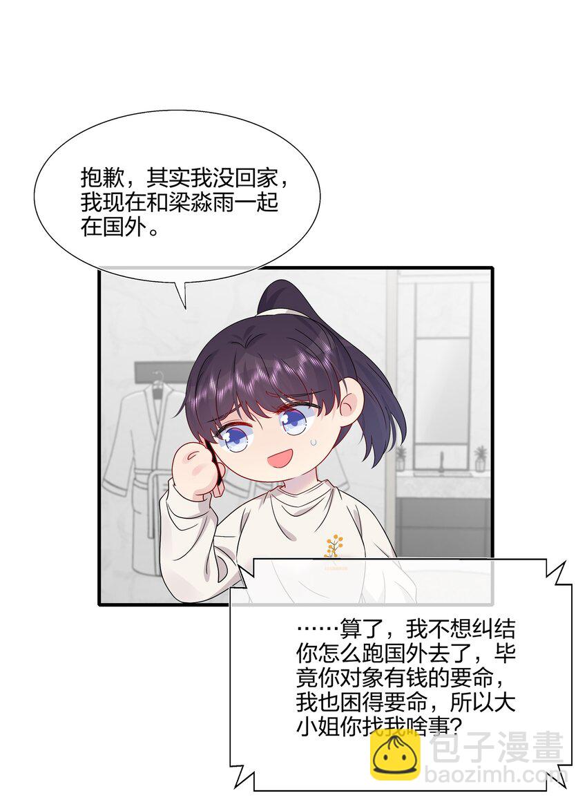 059 你怕谁控制不住？30