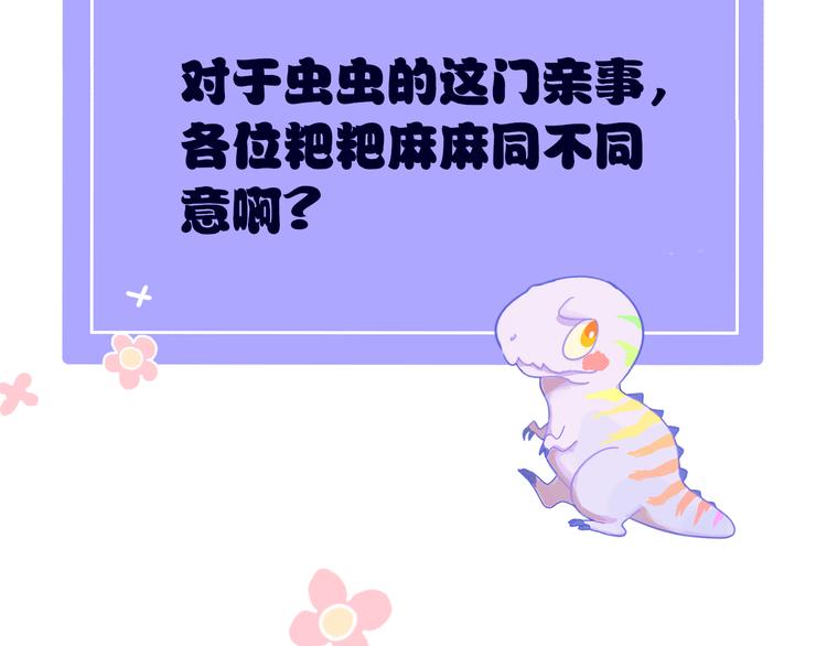 第20话 虫虫有小老婆了！100