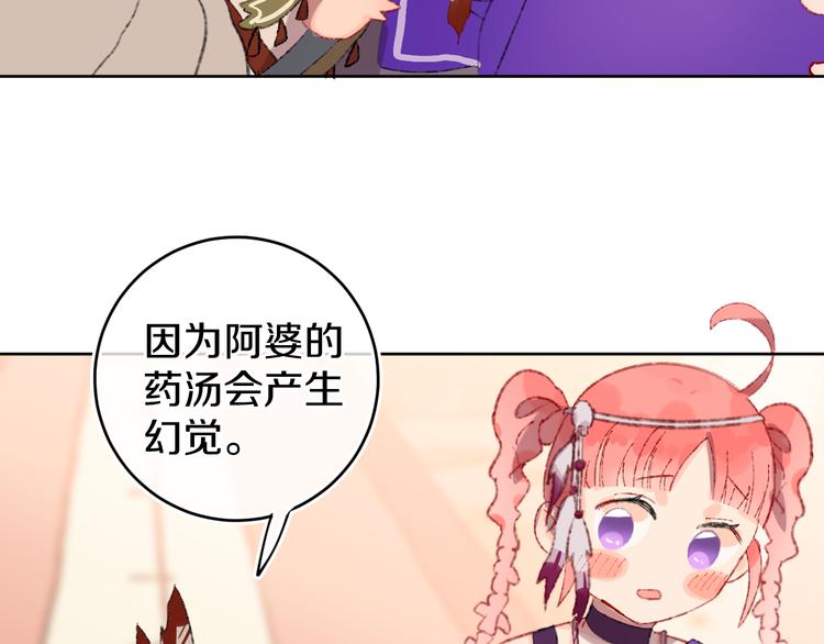 第20话 虫虫有小老婆了！33