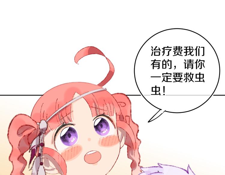 第20话 虫虫有小老婆了！85
