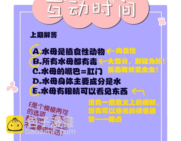 第20话 虫虫有小老婆了！99