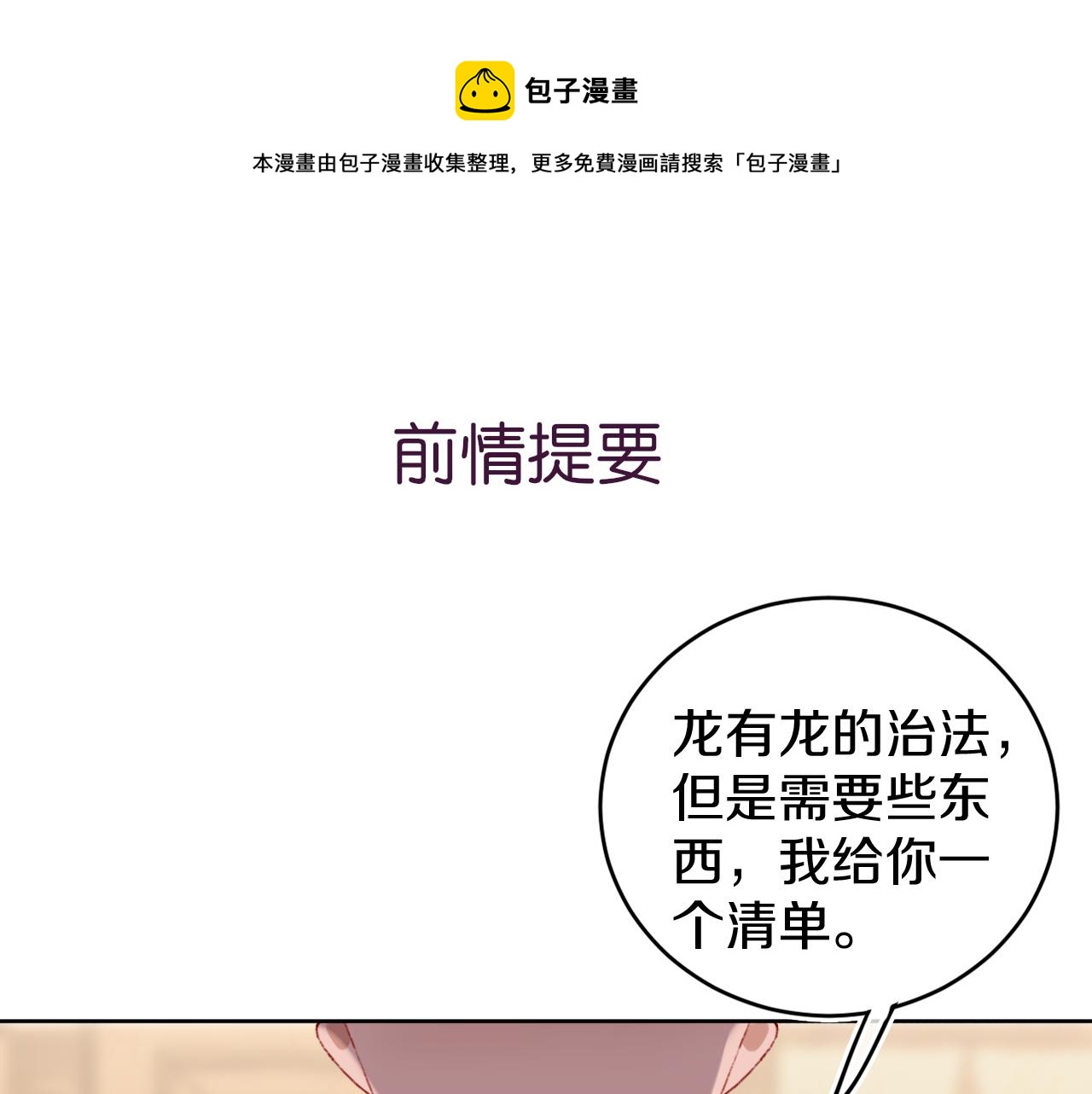 第23话 龙0