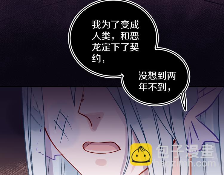 第35话  恶龙 · 契约54