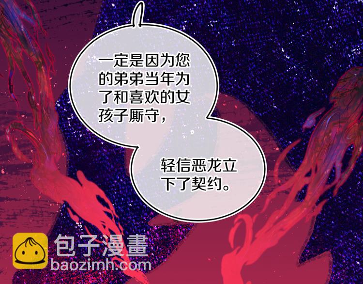 第35话  恶龙 · 契约86