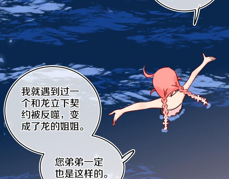 第35话  恶龙 · 契约93