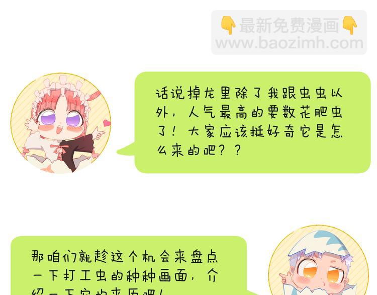 歇一下 可爱的花肥虫进来看鸭！3
