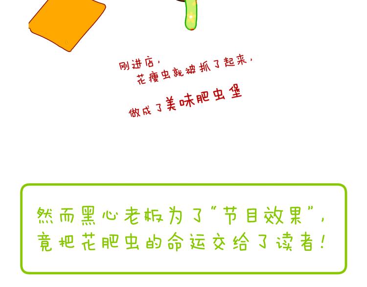 歇一下 可爱的花肥虫进来看鸭！32