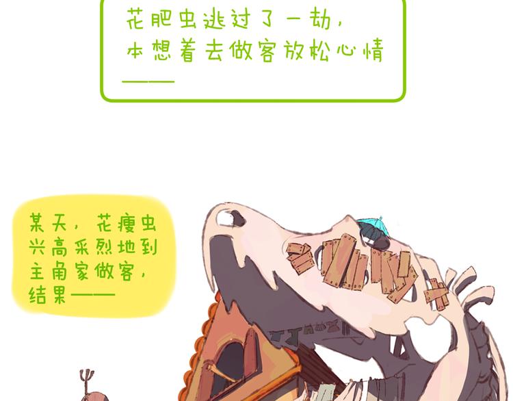歇一下 可爱的花肥虫进来看鸭！38