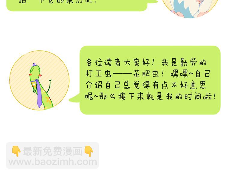 歇一下 可爱的花肥虫进来看鸭！4