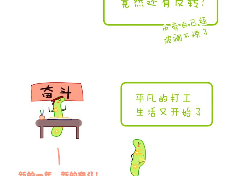 歇一下 可爱的花肥虫进来看鸭！44