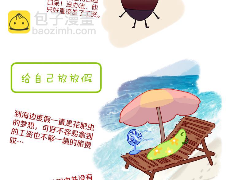 歇一下 可爱的花肥虫进来看鸭！47