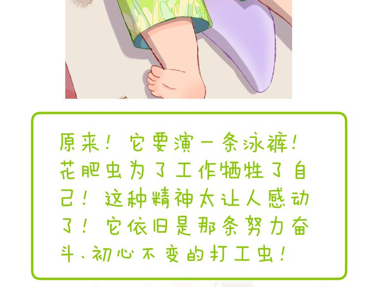 歇一下 可爱的花肥虫进来看鸭！63