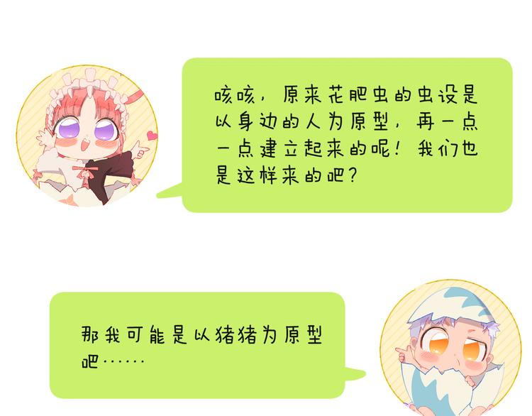 歇一下 可爱的花肥虫进来看鸭！73
