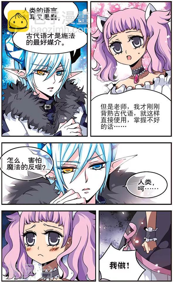 第9话 蜜丽的火焰4