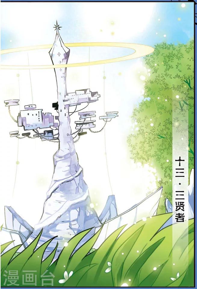 第13话 贤者1