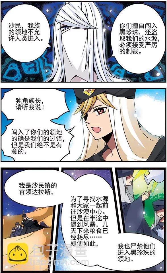 第29话 矛盾1