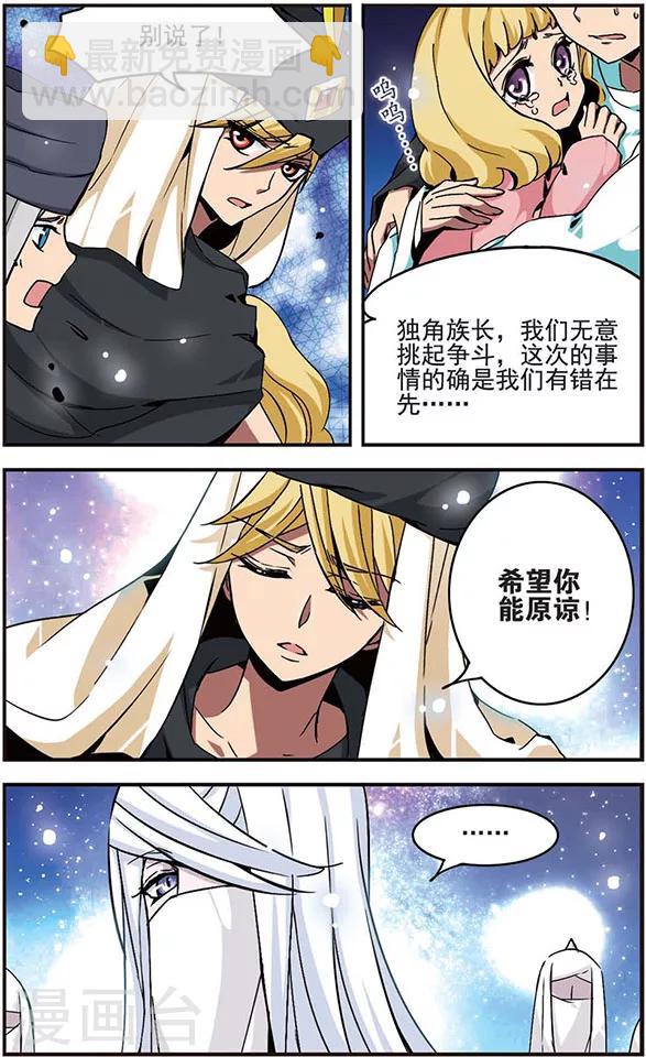 第29话 矛盾3