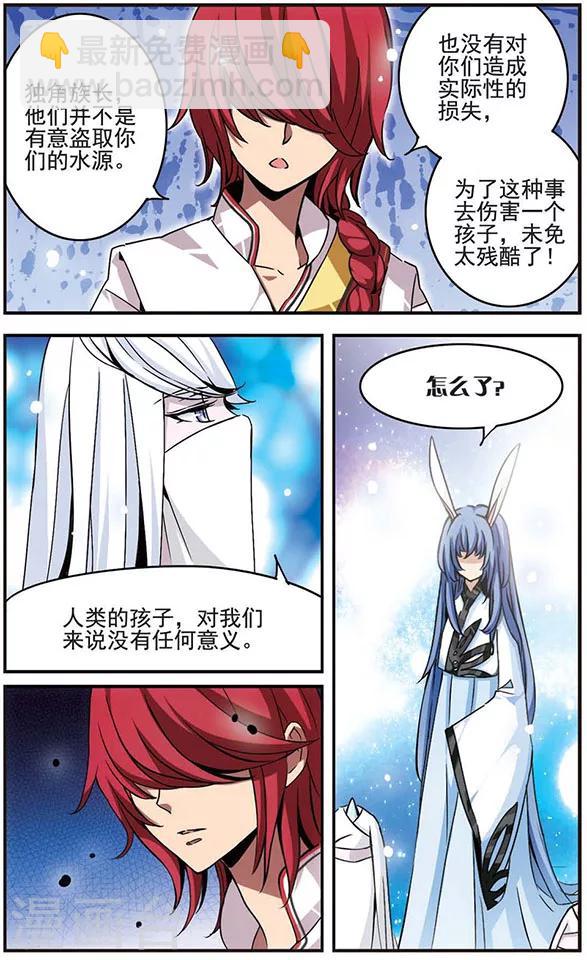 第29话 矛盾5