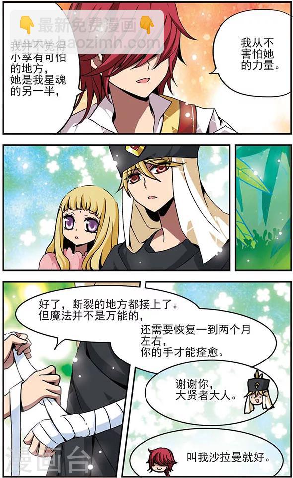 第31话 生气的理由4