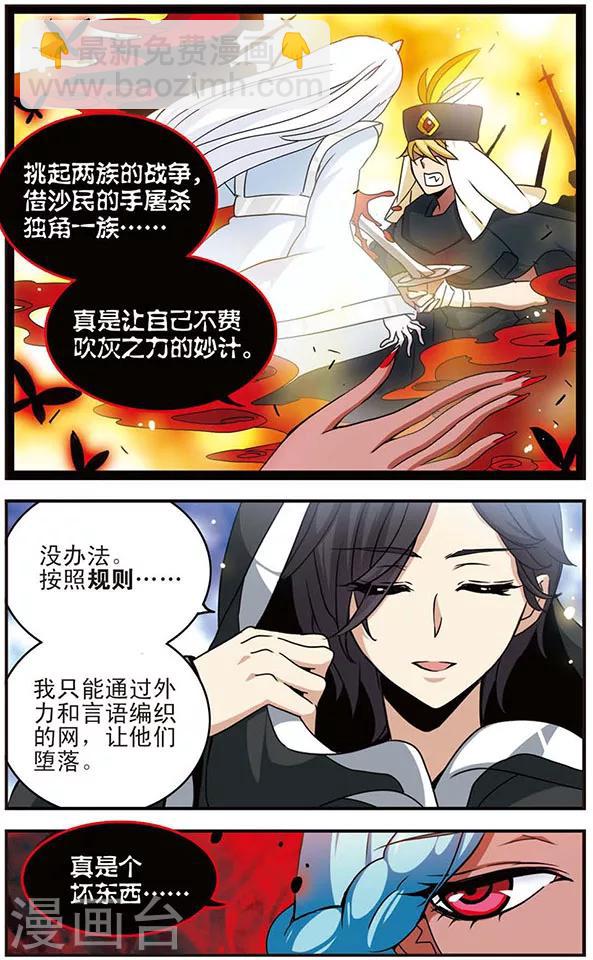 第33话 恶者同盟3