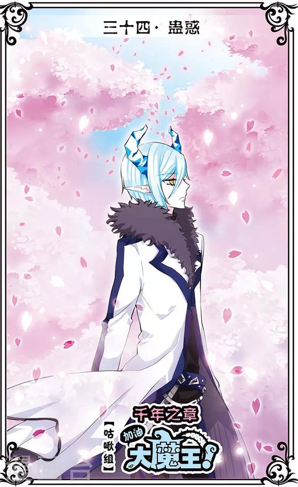 第34话 蛊惑0