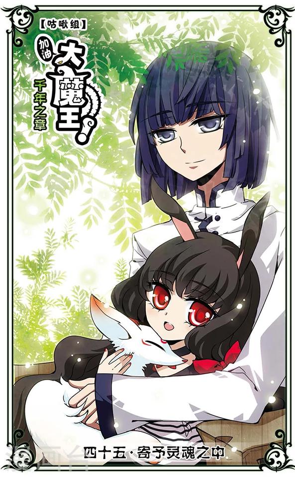 第45话 寄予灵魂之中0