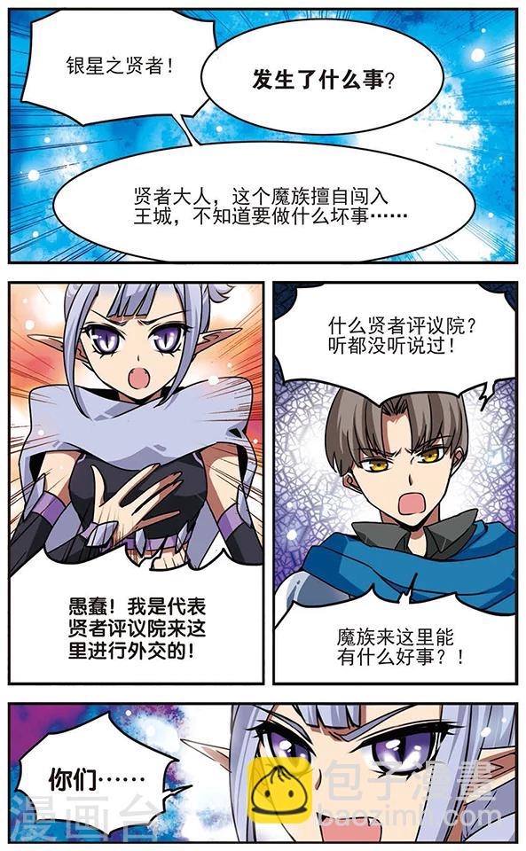 第46话 银星之贤者7