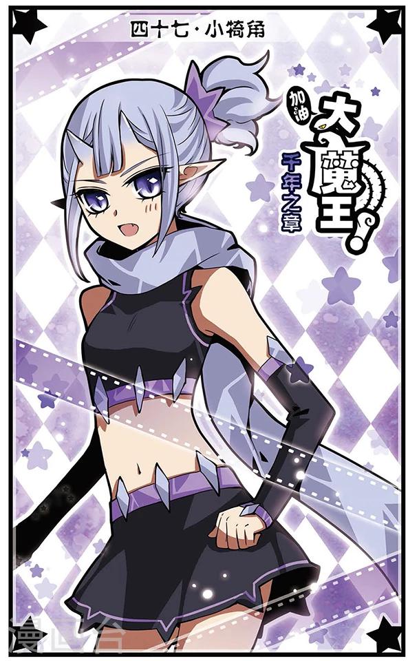 第47话 小犄角0
