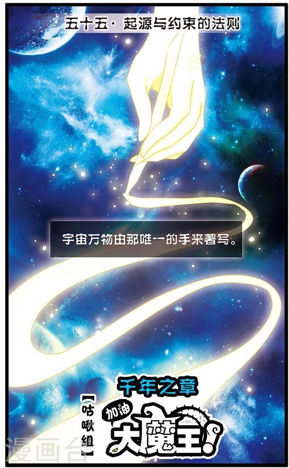 第55话 起源与约束的法则0