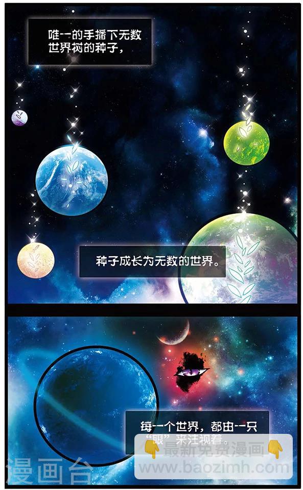 第55话 起源与约束的法则1