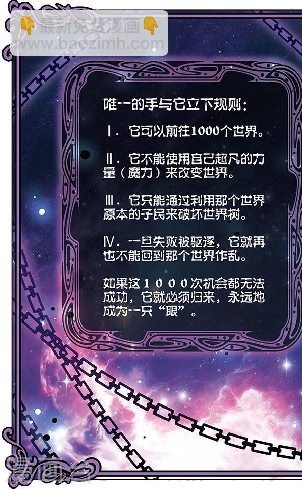 第55话 起源与约束的法则4