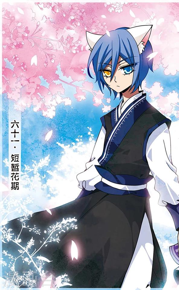 第61话 短暂花期0