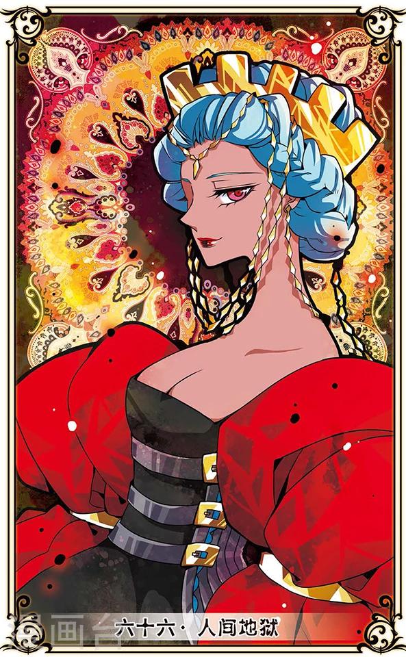 第66话 人间地狱0