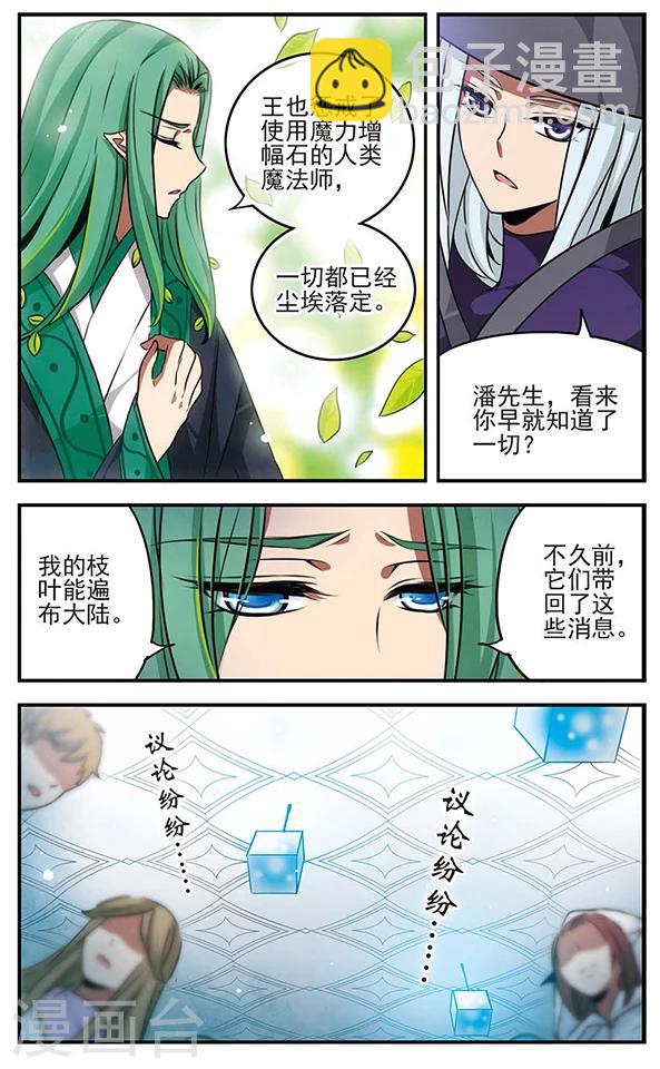 第82话 昨日的朋友4
