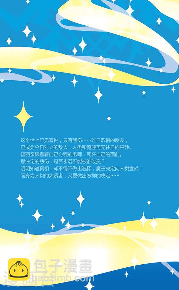 第90话 再见，星星4