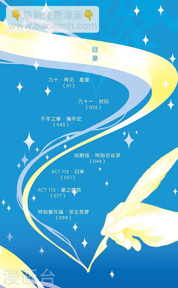 第90话 再见，星星5