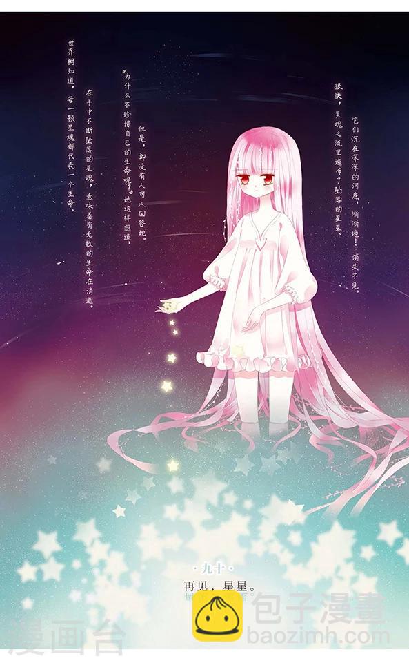 第90话 再见，星星6