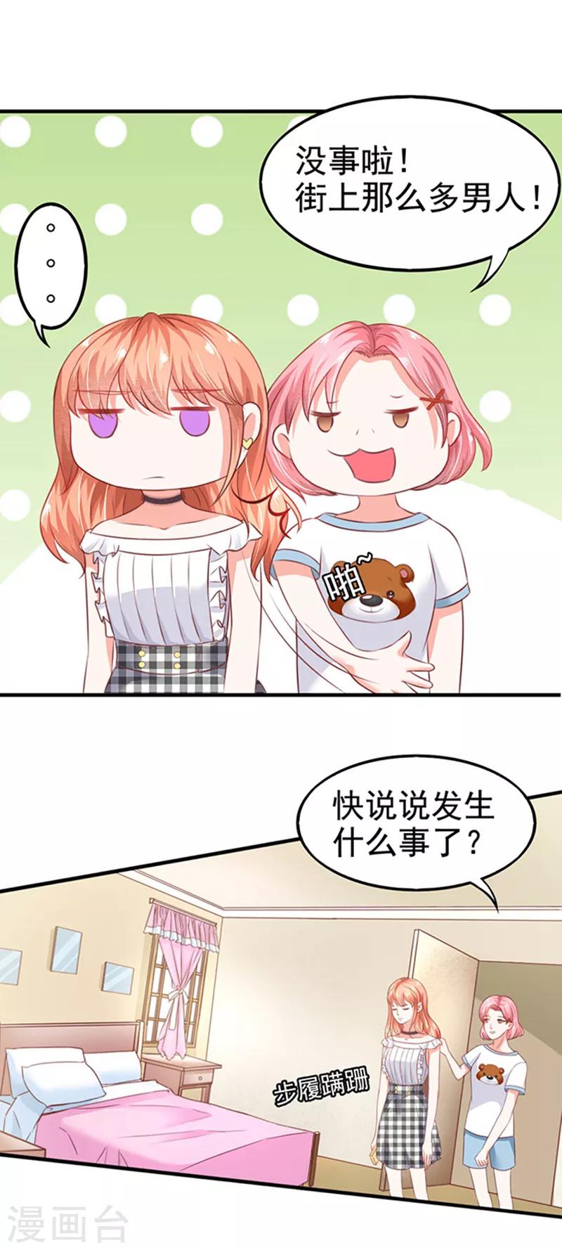 第4话 CEO的身份22