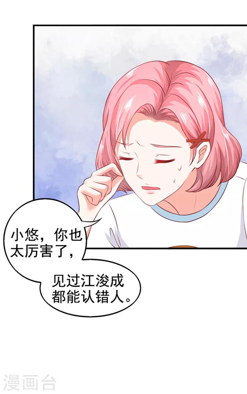 第4话 CEO的身份28