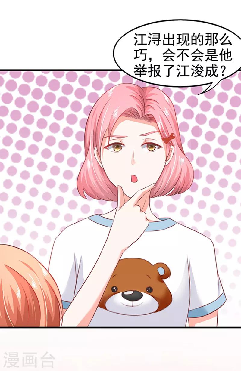 第4话 CEO的身份29