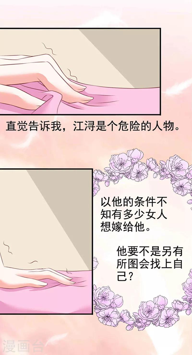 第4话 CEO的身份30