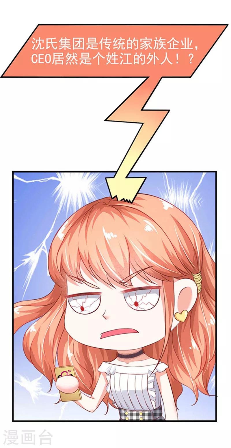 第4话 CEO的身份8