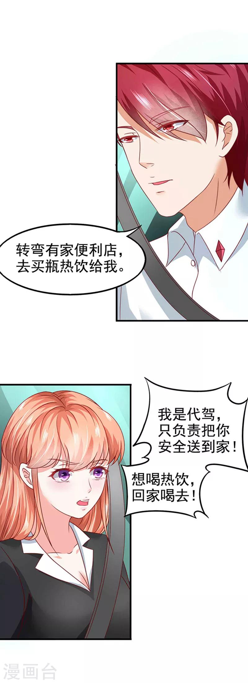 第6话 当他大白菜27