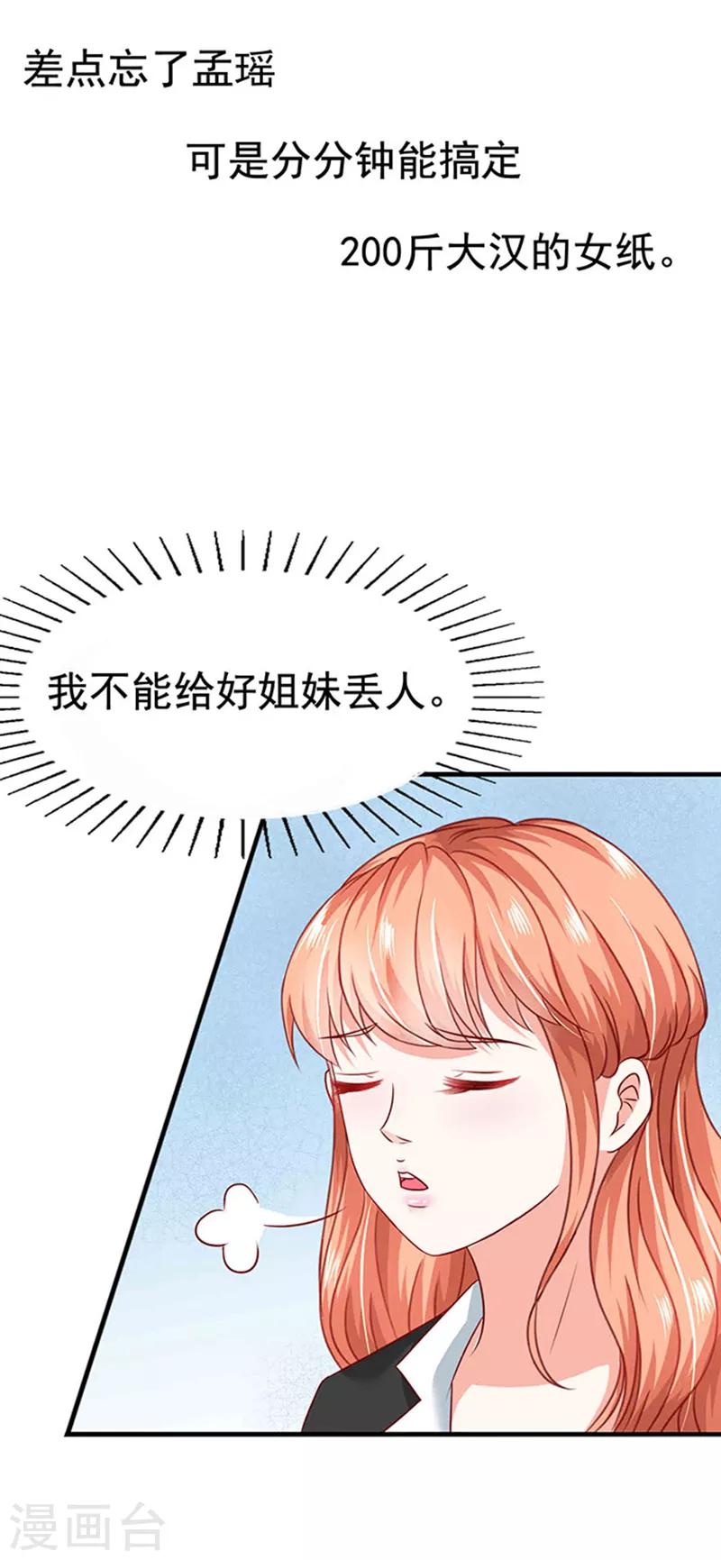 第6话 当他大白菜7