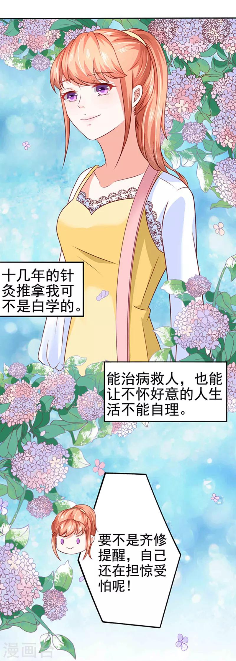 第10话 多事的齐修14