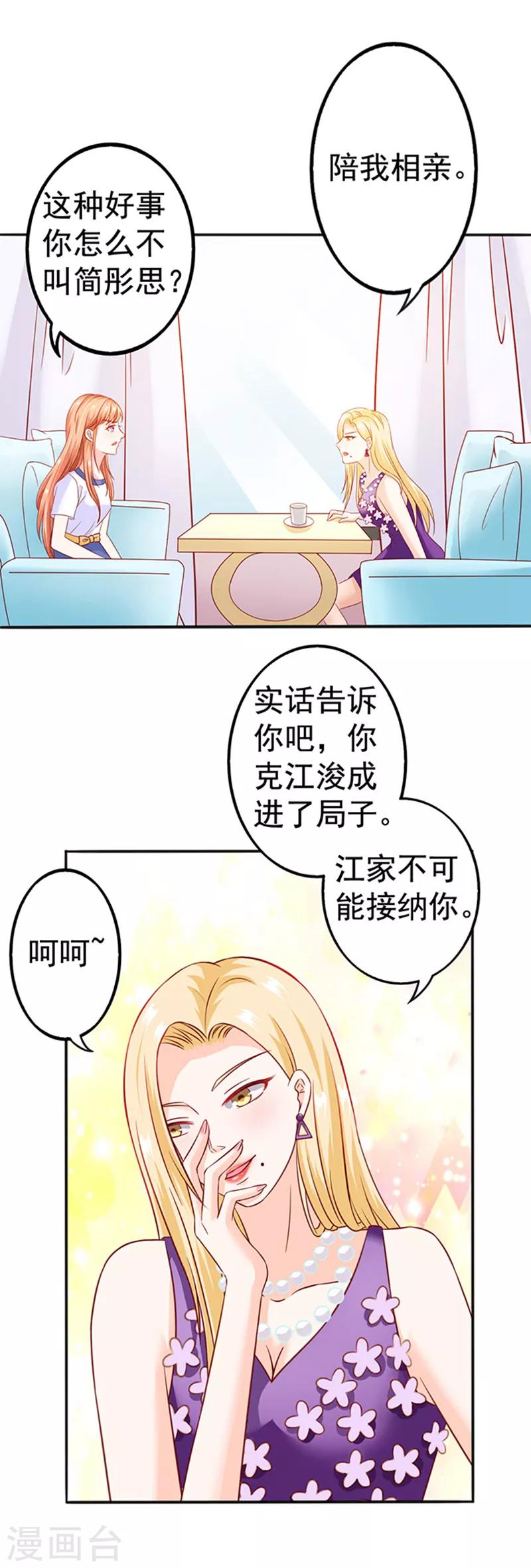 第18话 好厚的二皮脸20