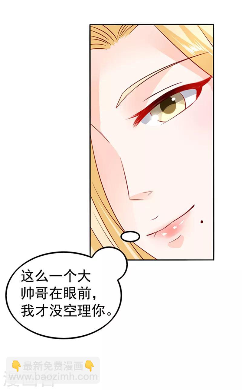 第20话 我是备胎？14
